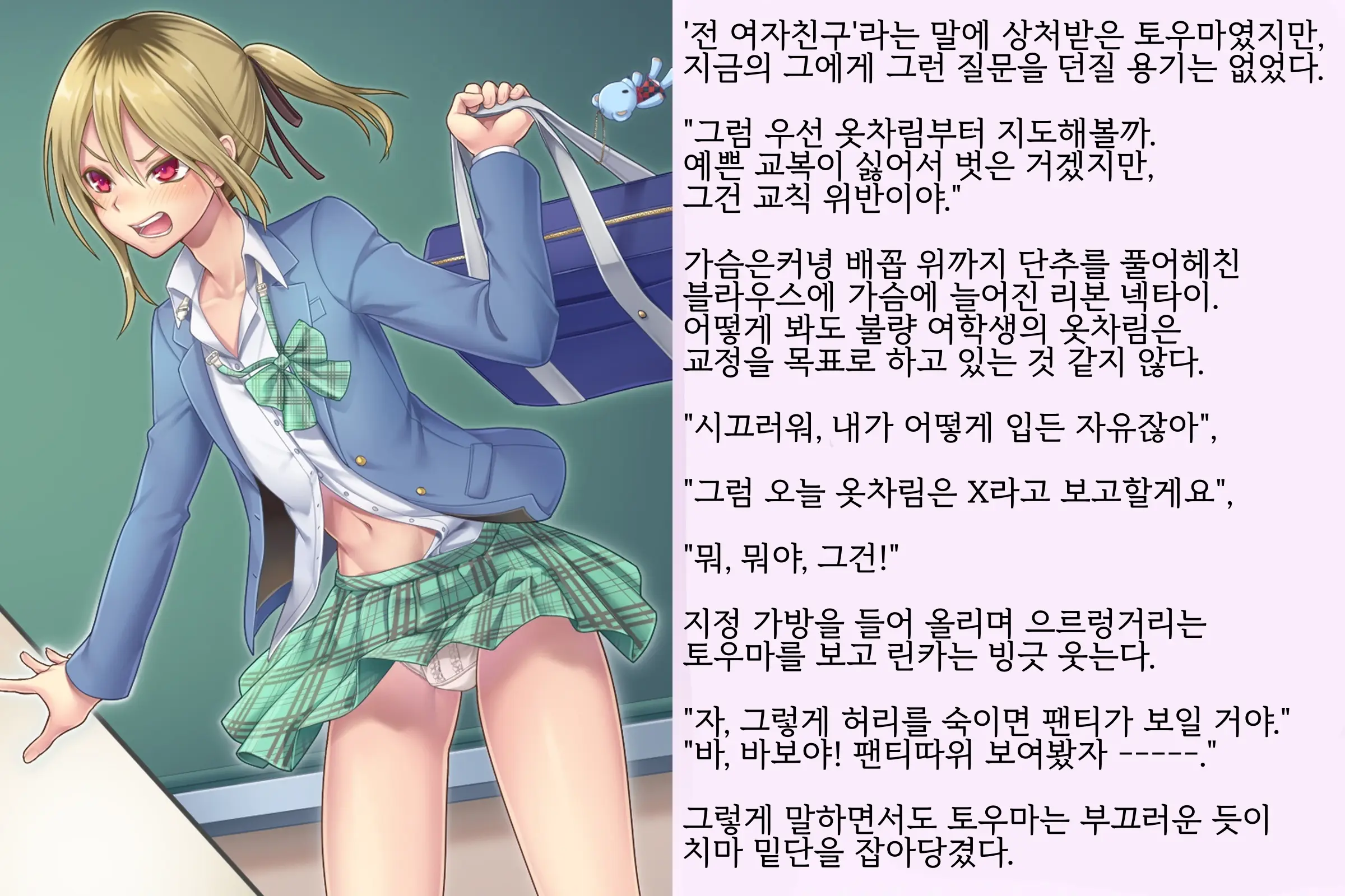 Kyousei Taikou Furyou Shounen | 강제퇴행불량소년